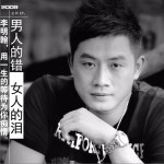 男人的错女人的泪详情