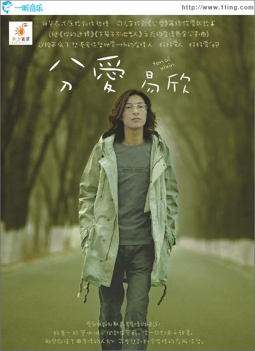 分爱