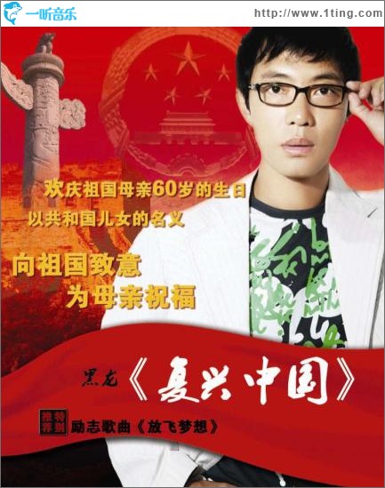 复兴中国