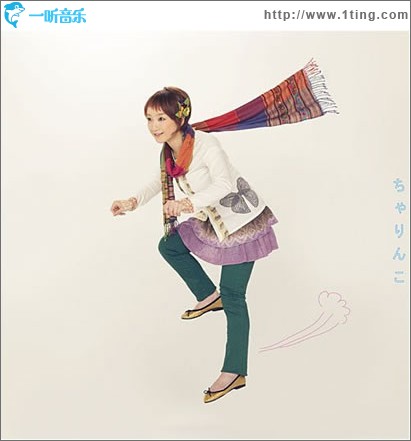 ちゃりんこ／ちょうどいいとこにいたい