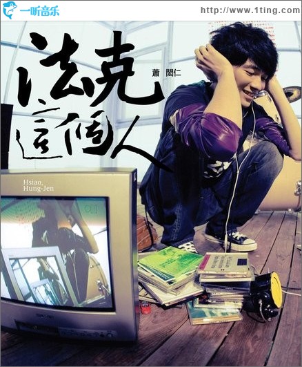 法克这个人