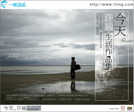 今天 许巍2002－2008生活作品集