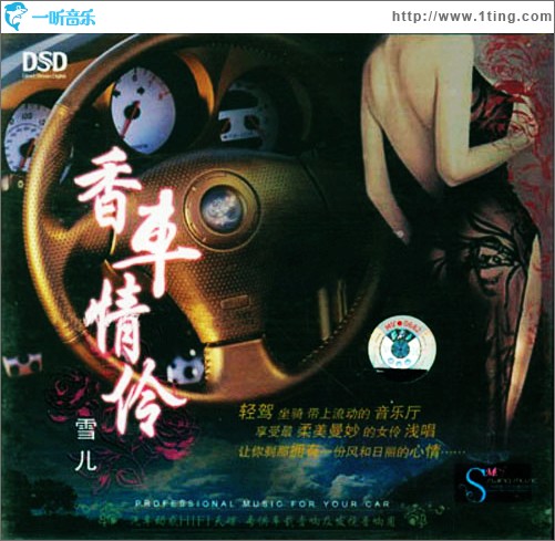 香车情伶