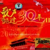 内地杂锦合辑 最美的女人是妈妈 - 宋祖英 试听