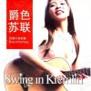 巴雅尔其其格 莫斯科郊外的晚上 电影《在运动大会的日子里》插曲 试听