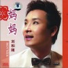 刘和刚 送送老兵 试听