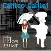 Galileo Galilei 管制塔 试听