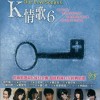 K情歌 6