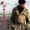 爱过的你还在我心里 (单曲)