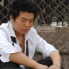 顾建华 这首情歌送给你 试听