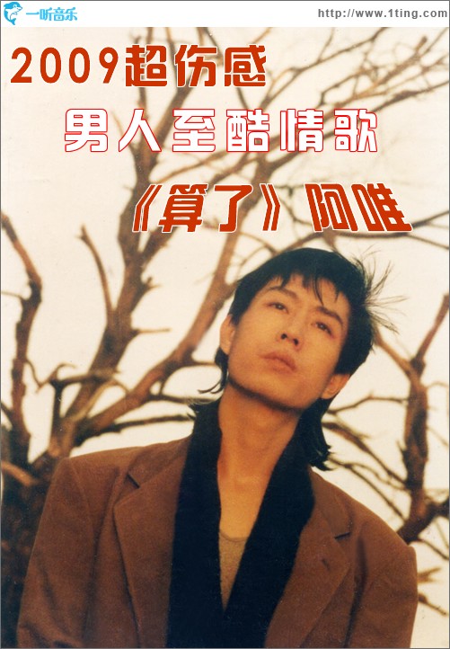 算了 (单曲)