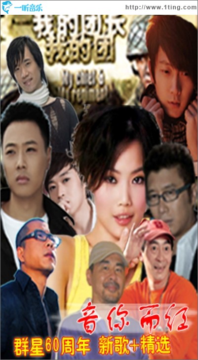 音你而红