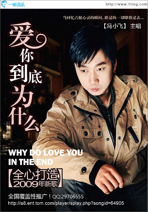 爱你到底为什么 (单曲)