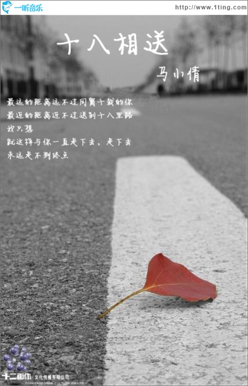 十八相送 (单曲)