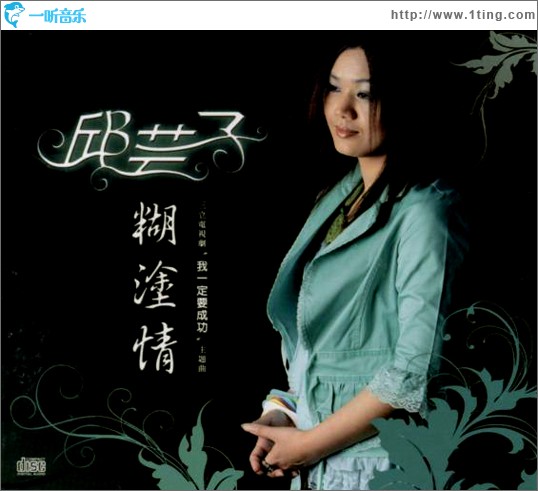 糊涂情