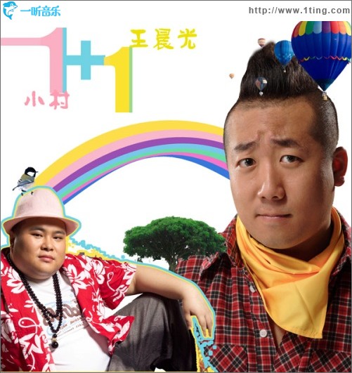 1+1 (单曲)