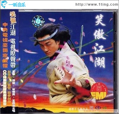 笑傲江湖 (央视版)