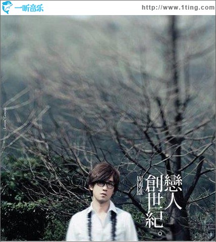 恋人创世纪