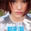 郭采洁 Sorry对不起 试听