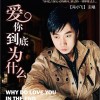 爱你到底为什么 (单曲)