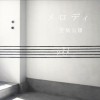 空気公団 出発 试听