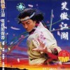 笑傲江湖 (央视版)
