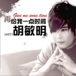 再给我多一点时间 (单曲)详情