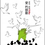 梦想. 挑战: 爱的鼓励详情