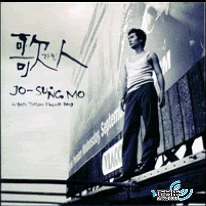 Jo Sung Mo Vol. 5 - 歌人