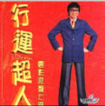行运超人电影原声大碟 Disc2
