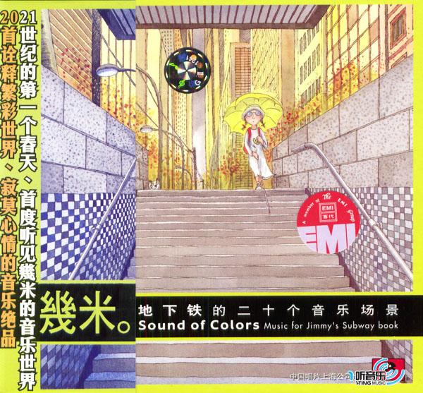 地下铁的二十个音乐场景 Disc 2