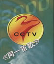 同一首歌 五