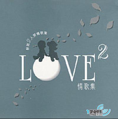 Love 情歌集