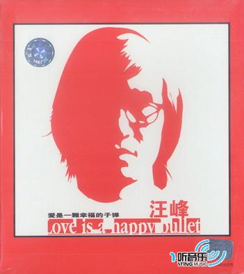 爱是一颗幸福的子弹