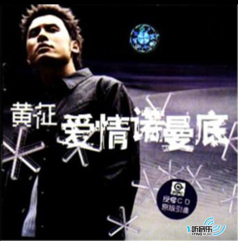 爱情诺曼底