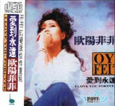 爱到永远