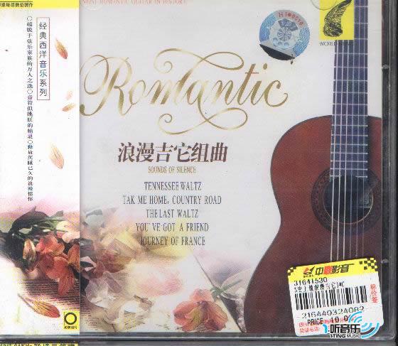 史上最浪漫吉它 Disc 1