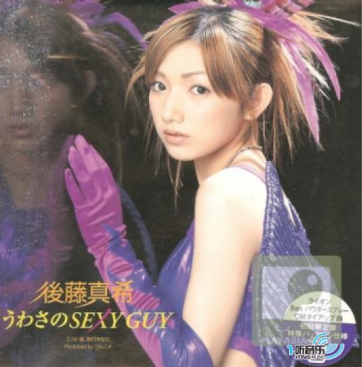 Uwasa no SEXY GUY
