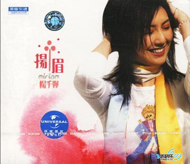 扬眉