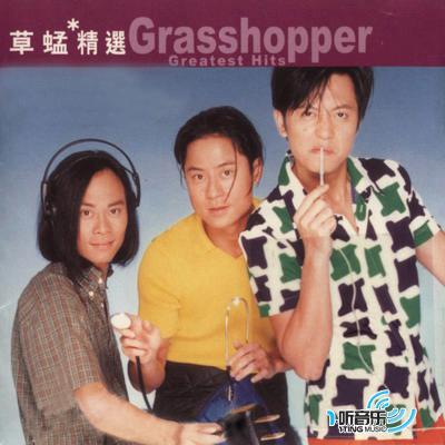 滚石香港黄金十年：草蜢精选