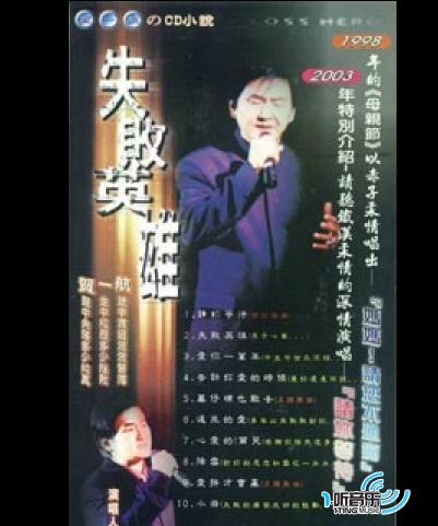 失败英雄