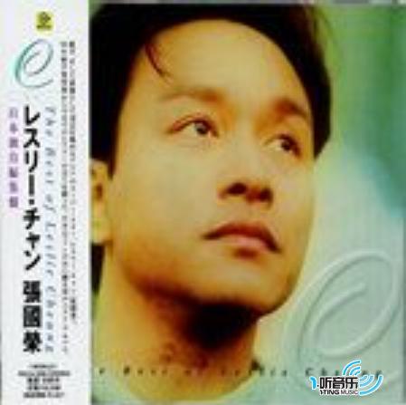 The Best Of Leslie Cheung(日版)