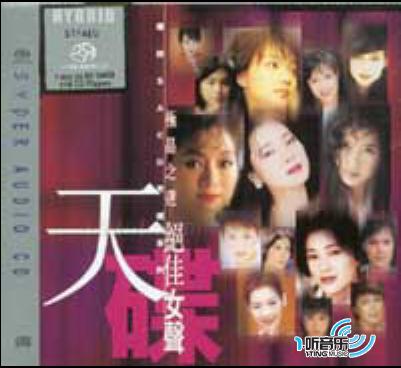绝佳女声