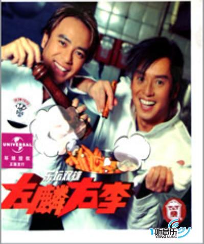 左麟右李演唱会2003