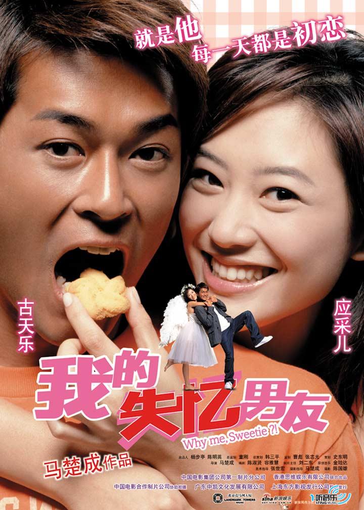我的失忆男友歌曲
