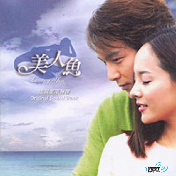 美人鱼电视原声带