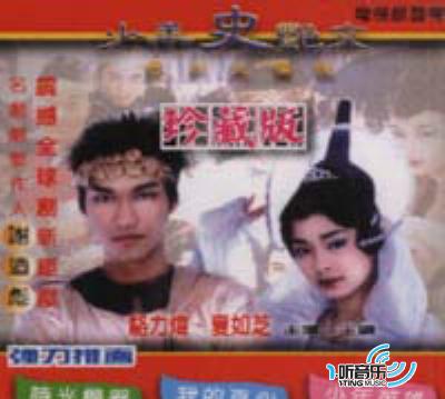 少年史艳文电视原声带