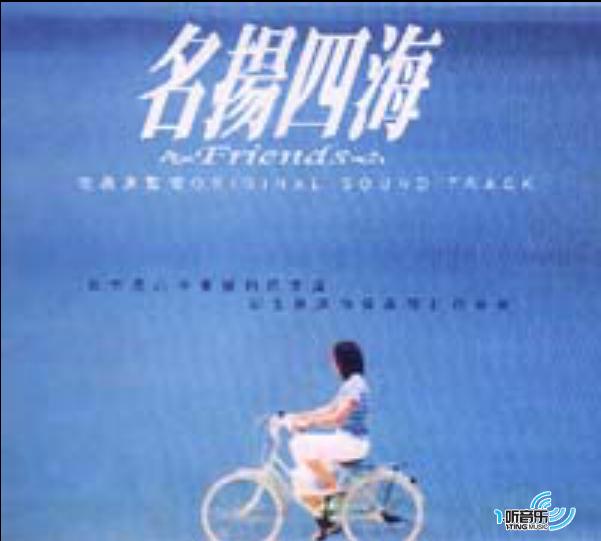 名扬四海电视原声带