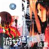 游喧 Girl Power 试听