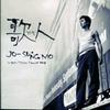 Jo Sung Mo Vol. 5 - 歌人